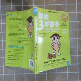 你的3岁孩子：从友善到对着干的年龄，培养创造力不可错过这一年