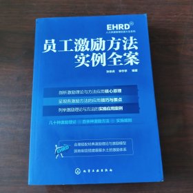员工激励方法实例全案
