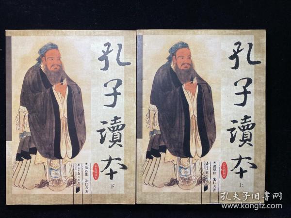 孔子读本