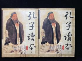 孔子读本