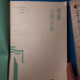 日本著名心理学家作品，婚姻选择，交往，案例，离婚案例，心理检测