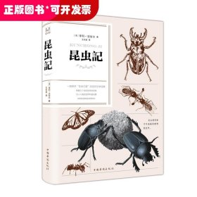 （精装）典藏美绘本——昆虫记
