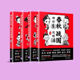 春秋那杯茶,战国这碗酒(1-4部全集）