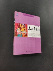 木偶奇遇記