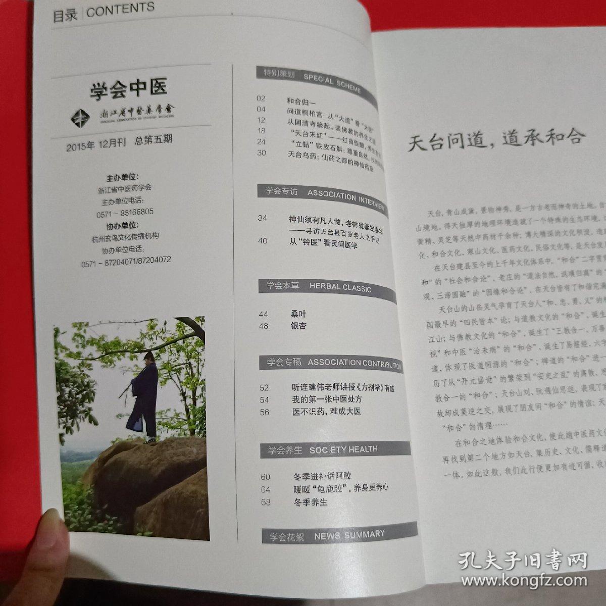 学会中医2015年12月刊总第五期