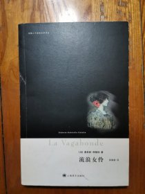 流浪女伶