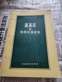 滴滴涕的性质及其应用