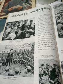 纪念中国人民解放军五十周年（民族画报 1977.8）