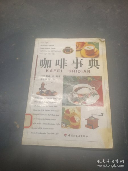 咖啡事典