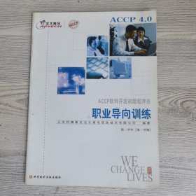 ACCP软件开发初级程序员