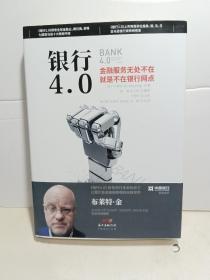 银行4.0：金融服务无所不在，就是不在银行网点