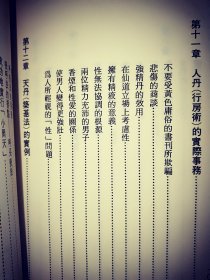 帝王主沉浮 26位皇帝的帝王术 古代帝王仙道秘传的回春术 中医宫廷房中术丹田功 卧龙村人著书籍现货 