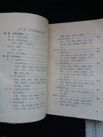 1971年中医老书【西医学习中医参考资料】内有大量中医治疗常见病处方简易验方还有中医学基础和中药知识---内夹一张中医院中医处方-书中有前贤心得体会笔迹内容很好。