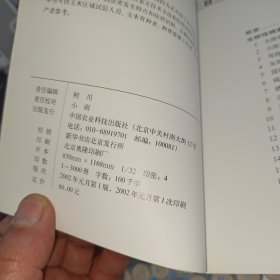 玉米病虫害田间手册:病虫害鉴别与抗性鉴定（作者签赠本）