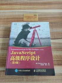 JavaScript高级程序设计（第3版）