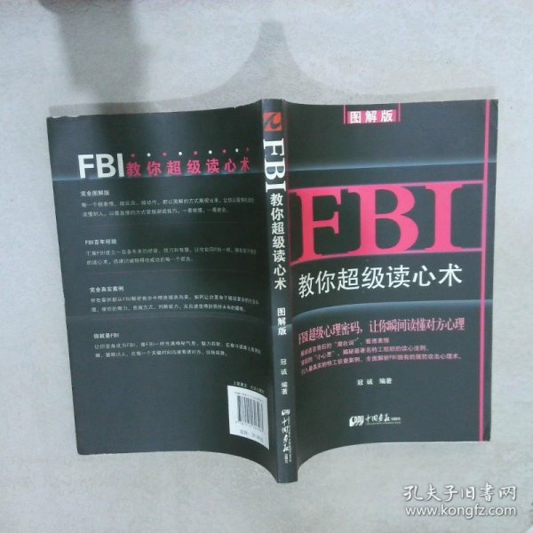 FBI教你超级读心术图解版