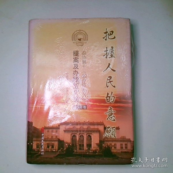 把握人民的意愿2019年卷