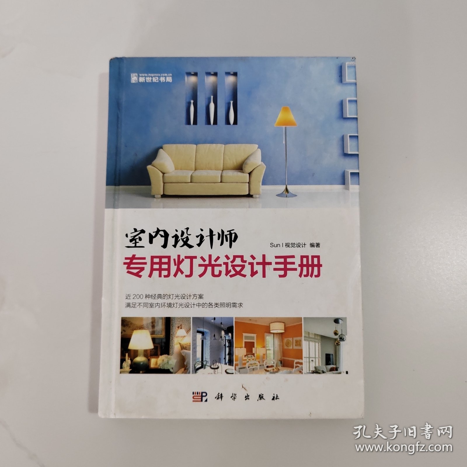 室内设计师专用灯光设计手册