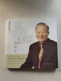 易经真的很容易