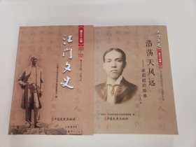 江门文史53、54两本