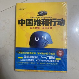 中国维和行动