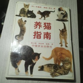 养猫指南