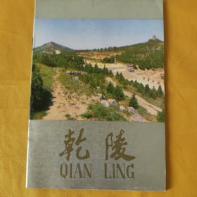 乾陵