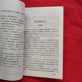 凤城文史资料 第二辑