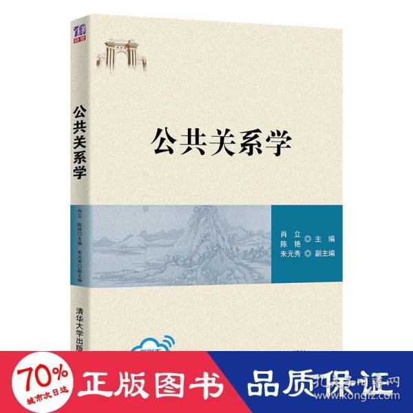 公共关系学