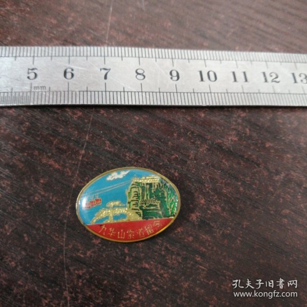 九华山索道留念章