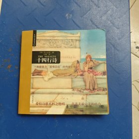 十四行诗