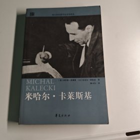米哈尔·卡莱斯基