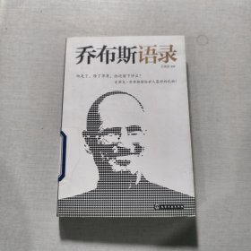 乔布斯语录