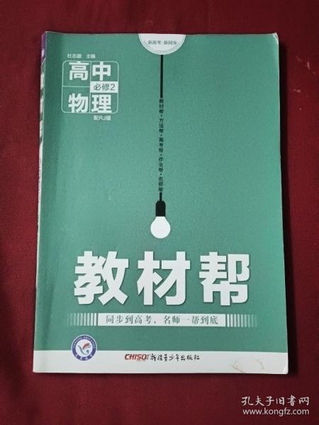 天星教育·2016试题调研·教材帮 必修2 高中物理 RJ（人教）