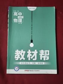 天星教育·2016试题调研·教材帮 必修2 高中物理 RJ（人教）