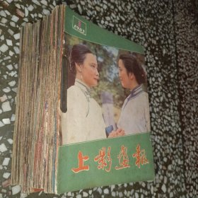 上影画报合订本 1982-1986 44期合售