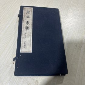 每石美刻--海内外七人篆刻集