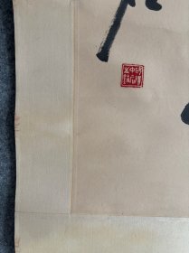 欧阳中石，八九十年代创作《得天独厚》，画心尺寸50×50厘米，按镜芯标注，品相如图自然旧，有岁月瑕疵，原装原裱保真手绘