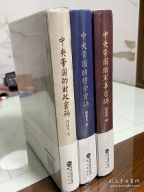 中央帝国的密码三部曲三册合售