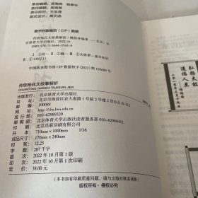 传统杨氏太极拳解析