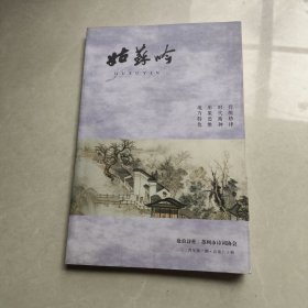 姑苏吟