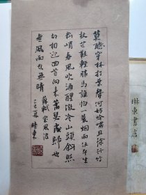 书法笺 录定风波 品纸如图 便宜13元