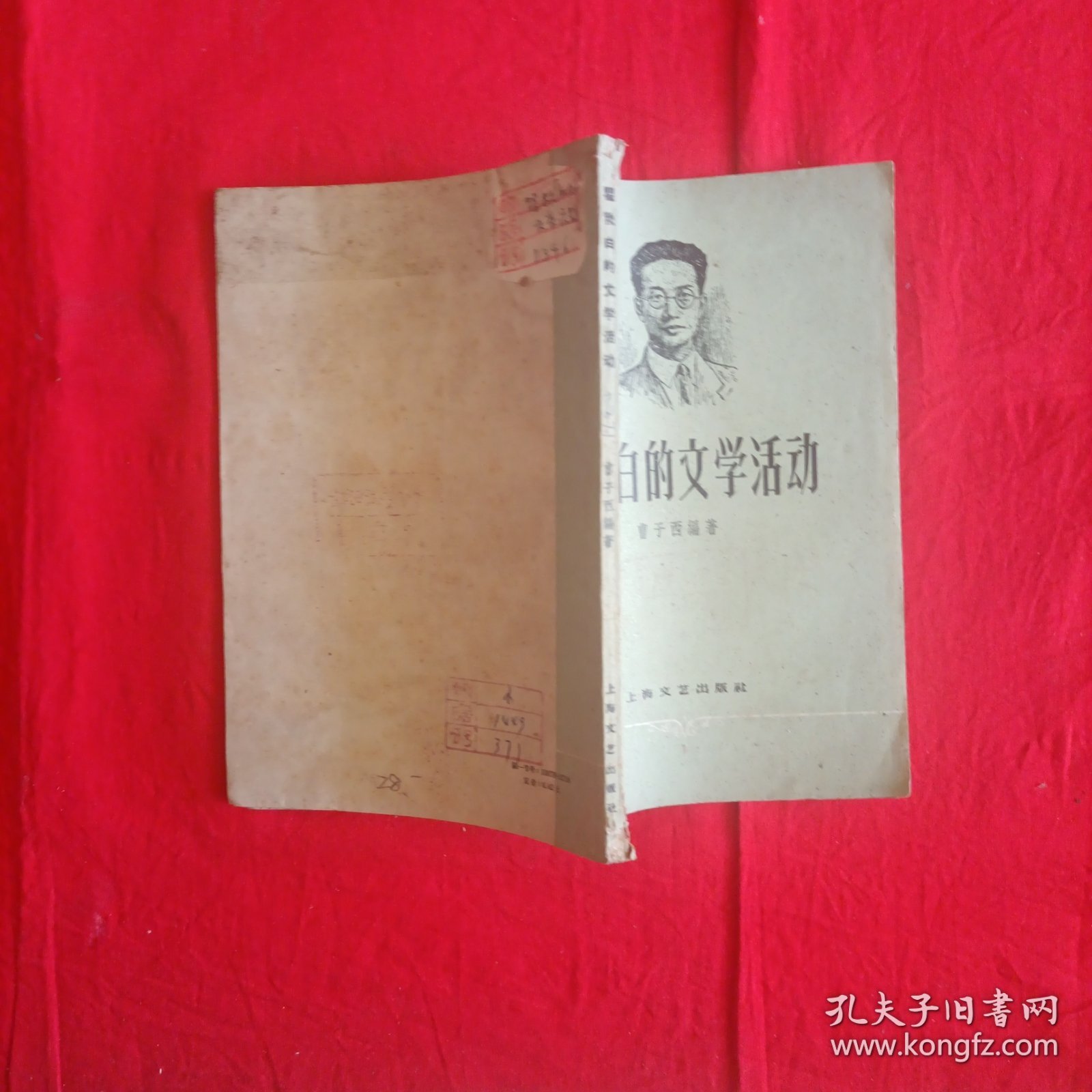 瞿秋白的文学活动