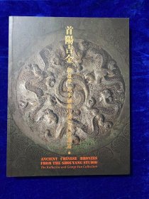 首阳吉金 胡盈莹、范季融藏中国古代青铜器