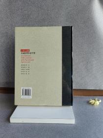 口腔正畸功能矫形治疗学（第2版）