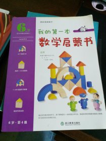 我的第一本数学启蒙书