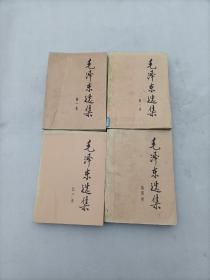 毛泽东选集1-4册大开本