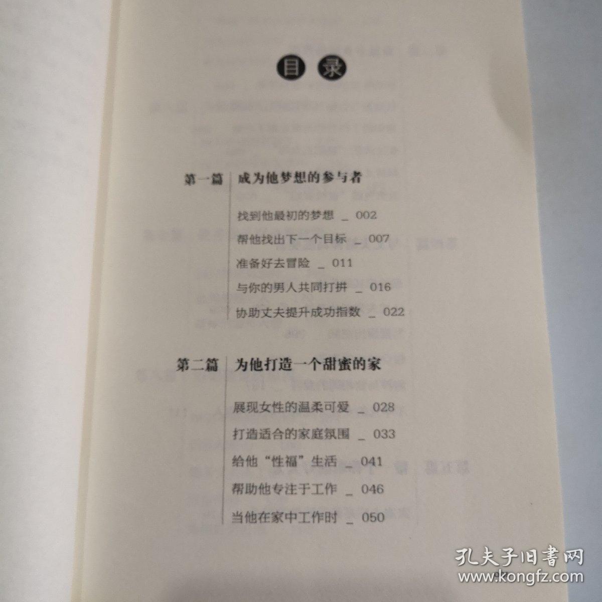 写给女人一生幸福的忠告