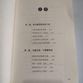 写给女人一生幸福的忠告