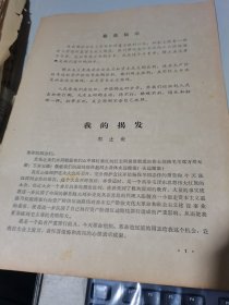 最高指示 1967年资料 10页